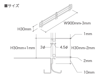 陳列什器〔オプション〕ワイヤーガードワイド900mm│三洋スーパー