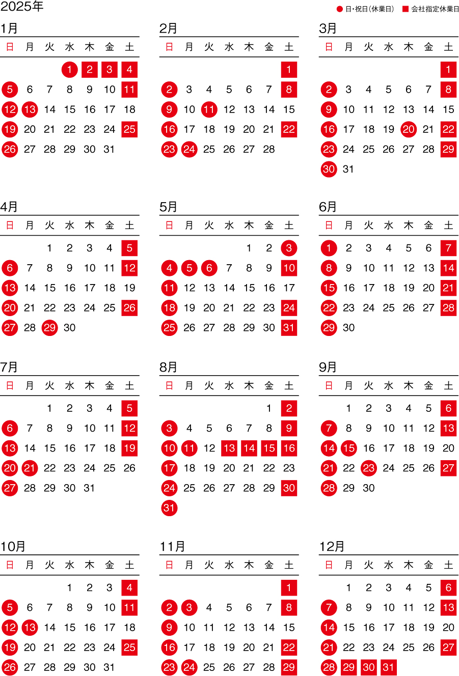 2025年就業カレンダー