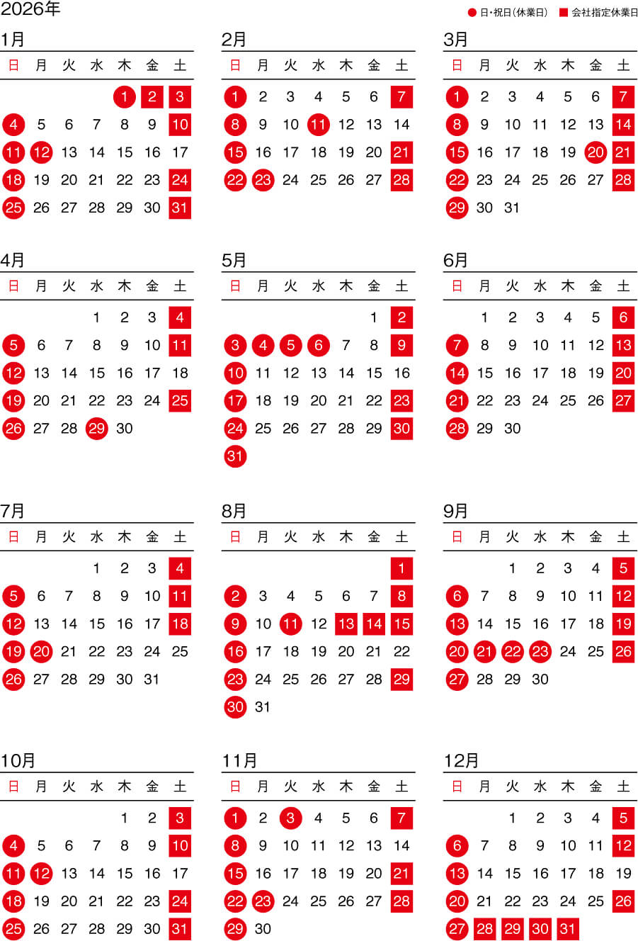 2026年就業カレンダー